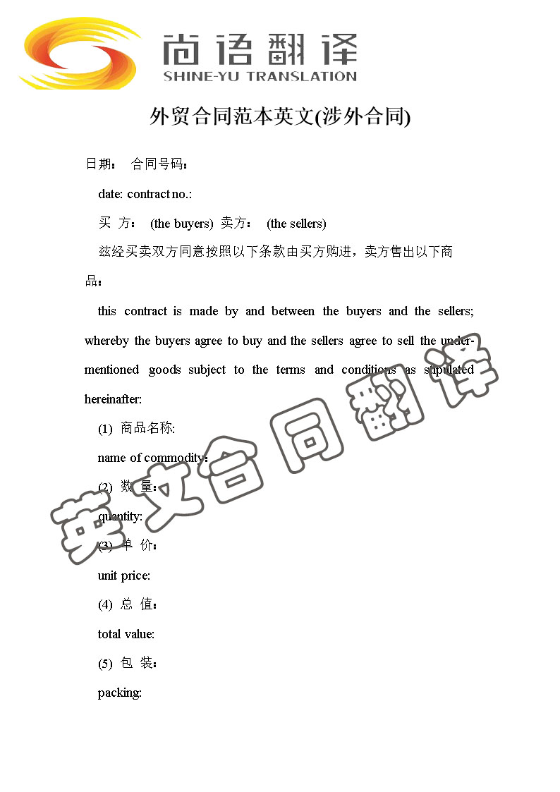 翻譯一份英文合同多少錢(qián)？是怎么收費(fèi)的？