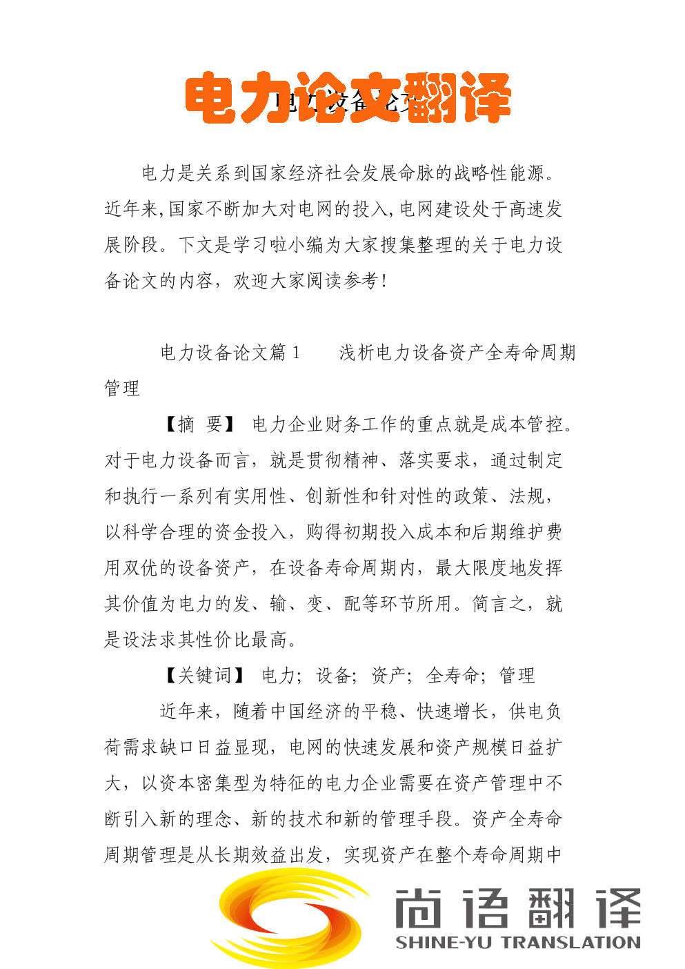 一篇電力論文翻譯怎么收費 按什么標準收取