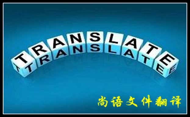 文件翻譯一份多少錢及字數統計方式